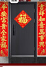 京唐新年对联2026马年春联单位绒布带背胶大门春联2.3米马年吉祥 实拍图