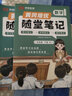 【当日发】黄冈随堂笔记2026春季课堂笔记一二三四五六年级下册语文人教版原文批注小学1-6年级上下册语数英随堂贴全套黄岗学霸笔记升级版课前预习课后复习提升同步课本知识教材全解完全解读荣恒教育 语文【人 晒单实拍图