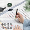 【全网低价，真便宜直播间】南国书香 心经抄经本静心临摹练字贴经书手抄本兰亭序钢笔式硬笔成人字帖小楷初学者软笔书法抄写字帖套装 实拍图