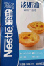 雀巢（Nestle）淡奶油1L 动物性稀奶油 蛋糕裱花面包蛋挞甜品 奶茶奶盖易打发 实拍图