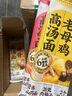 白象 老母鸡汤面早餐面条龙须面  方便挂面速食面 【95%选择】肉臊子汤面三组合共463g 实拍图
