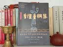 探寻中国文化之美：看懂青铜器（彩印） 实拍图