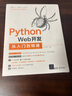 Python Web开发从入门到精通 实拍图