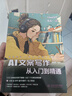 DeepSeek AI文案写作从入门到精通 赠DeepSeek讯飞星火等AI应用指导 文心一言 chatgpt ai文章生成器 ai帮你写文案京东超级618 实拍图