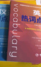 【自营】汉英译词点津+英汉热词点津（套装共2册）英汉互译双语词汇书 考研英语 CATTI考 实拍图