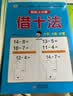 当当幼小衔接 凑十法借十法 拼音识字语文数学训练一本通轻松上小学全套整合教材 10以内加减法分与合学前数学专项练习册语文拼音识字拼音拼读启蒙识字大全幼儿园大班升一年级学前班思维训练 【2册】语文+数学 实拍图