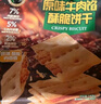 法丽兹 臻采原味牛肉馅黄油肉松夹心饼干酥脆休闲零食团购食品礼物143g 实拍图