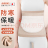 AiAoki毛绒护腰保暖带护胃暖腰防着凉四季护肚子睡觉用产妇空调房护具 实拍图