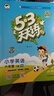 53天天练小学英语六年级下册RP人教PEP版2025春季含答案全解全析知识清单赠测评卷（三年级起点）  实拍图