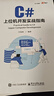 C#上位机开发实战指南 实拍图