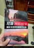 尼康 Z6Ⅱ/Z7Ⅱ摄影与视频拍摄技巧大全 赠视频+电子书新手入门微单相机操作教程 实拍图