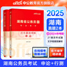 中公教育2025湖南省考公务员考试教材用书历年真题试卷考公题库申论行测乡镇村官选调生等 湖南省考历年真题教材 （申论+行测）公务员联考金题卷2本 实拍图