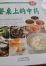 全2册 百病食疗大全+餐桌上的中药 黄帝内经中的对症食养方家庭医疗学健康百科书大全养生书籍 实拍图