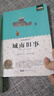 老师推荐世界名著全套正版书籍国外名著经典儿童文学初中生学生青少年必读课外书《新课标经典必读系列》 城南旧事 实拍图