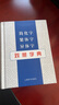 简化字繁体字异体字对照字典 实拍图