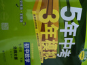 【2026学年】2026春季新版五年中考三年模拟七年级下册七年级上册数学53五三初中7年级上下册同步新版教材测试卷练习册全套 曲一线2025秋季新版 下册【数学】北师版（26春新版） 实拍图