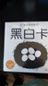 黑白卡专利认证 黑白卡宝宝视觉激发卡大卡(共2册)黑白卡2+彩色卡2 新生婴儿早教闪卡 0-1岁宝宝追视大卡 新版 加厚 大尺寸21厘米 专注三十年婴幼儿视觉研发 海润阳光省钱卡 实拍图