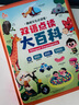趣威文化 双语沪语粤语小百科单书 认知百科图鉴【不含点读笔】 双语点读大百科 实拍图