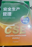 注册安全工程师2025教材（官方正版）煤矿安全 应急管理出版社中级注册安全工程师 注安工程师2025年教材 安全生产法律法规安全生产管理技术基础煤矿安全（套装全4册） 实拍图