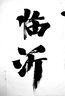 御书房加厚长卷宣纸半生熟毛笔字练习纸国画生宣云母熟宣工笔画小楷练字纸仿古卷装书法作品纸长卷书画纸 加厚白色【半生半熟】 宽50厘米*长100米 实拍图