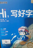 【包邮】墨点字帖 Hi写好字 书课包儿童书写入门教材综合练习册硬笔书法笔画数学声母汉字偏旁练习每日一练 实拍图