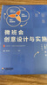 大夏书系·微班会创意设计与实施（实施技巧、教育主题、典型案例。李镇西、迟希新、丁如许、陈宇倾情推荐） 实拍图