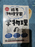 跟着物理学家学物理 好玩有趣，与伽利略、阿基米德、帕斯卡、牛顿、胡克、欧姆一起，愉快地理解50个重要的物理法则和原理！ 实拍图