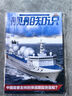 现代舰船杂志 2026年3月起订阅 1年共12期 舰船科技信息 海军战略 武器军事  舰船知识 军事装备 军事爱好者读物 科技军事期刊杂志 杂志铺每月快递 实拍图
