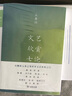 文艺欣赏七论 实拍图