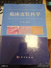 临床皮肤科学 实拍图