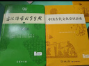 学生古文工具书学习套装（古汉语常用字字典第6版+中国古代文化常识辞典）赠中国古代文化常识考试真题 实拍图