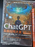 ChatGPT实操应用大全（全视频彩色）这就是chatgpt实战 超越想象的DeepSeek  DeepSeek提示词  Sora Canvas o1京东超级618 实拍图