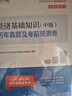 环球网校官方2026年版中级经济师考试历年真题库试卷基础知识金融专业与实务刘艳霞全套4本通关宝典 实拍图
