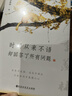 名家巨匠：时间从来不语 却回答了所有问题+总有人间一两风 填我十万八千梦（套装共2册） 实拍图