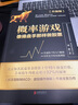 概率游戏：像操盘手那样做股票（升级版） 实拍图