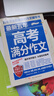 最新五年高考满分作文 2024-2025高考满分作文/提升写作能力 从容应对高考（套装2册） 实拍图