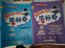 2025春季黄冈小状元达标卷六年级下册语文数学英语3本套装人教版小学6年级下（套装共3册） 晒单实拍图
