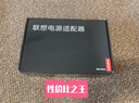 联想（Lenovo）原装笔记本充电器Thinkpad E560 T460s X240 X260 E470 适配器20V3.25A 65W方口电脑电源线 实拍图