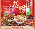 桂花鸭江苏南京 金蛇祥瑞新年B款礼盒1600g老字号特产卤味 源头直发  实拍图