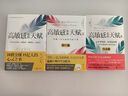高敏感是种天赋（认识篇+践行篇+沟通篇）（套装共三册 全新升级版） 实拍图