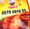 王守义王守义烧烤料35克家用方便装烤粉淄博烧烤料调味品 烧烤料*10袋 实拍图