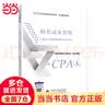 【现货正版 科目可选】2026注册会计师官方教材 CPA全国统一考试辅导教材全套 会计 审计 财务成本管理 经济法 可搭东奥轻一CPA2026 中注协 中国财政经济出版社 2026cpa 注会教材【财 实拍图