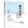 2022版数学培优新方法 . 八年级 实拍图