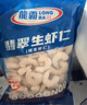 GUO LIAN 国联水产 翡翠白虾仁 去虾线大虾仁白虾生鲜低脂聚餐海鲜 大号500g*3袋 350g(净重)  /袋 实拍图