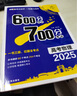 2025版 600分考点700分考法A版 高考 物理（新教材版） 理想树图书 一轮二轮总复习资料 实拍图