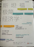 斯坦福极简经济学2（诺贝尔经济学奖得主力推经济入门书） 实拍图