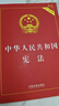 【正版包邮】宪法最新版2025中学生 中华人民共和国宪法实用版 国家宪法日大众普法读本 青少年学习宪法读本 中国法制出版社 新华文轩旗舰店正版书籍 宪法 实用版 实拍图