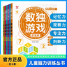 数独游戏 迷宫游戏（全6册）儿童脑力训练丛书提高儿童观察力专注力记忆力数学思维训练书籍 四六九宫格初中高级由易到难阶梯训练烧脑游戏书培养孩子观察专注分析记忆书籍 [3-10岁] 张艺兴618 实拍图
