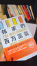 邻家的百万富翁 14000名富一代的共同原则 世界销量超400万册 连续高居纽约时报图书榜179周 实拍图