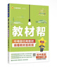 2026春新版 小学教材帮1-6年级上下册】天星教育语文数学英语人教版北师青岛教材同步讲解随堂课堂笔记教材全解课前预习课后复习教辅书 2026春新版】一年级下册 数学【北师大版】 实拍图